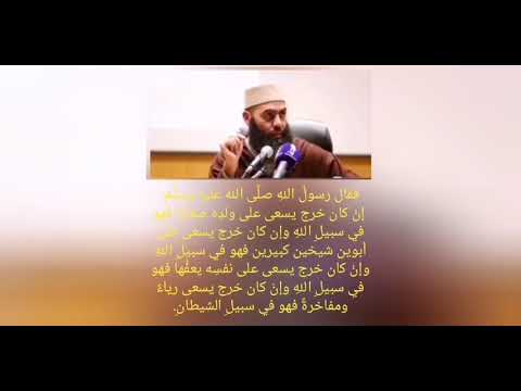 ذ ياسين العمري وإن كان خرج يسعى على أبوين شيخين كبيرين فهو في سبيل