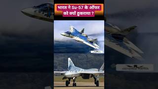 भारत ने क्यों ठुकराया रूस का Su-57 Fighter Jet Deal? | Rafale & AMCA engine | Su-57 india