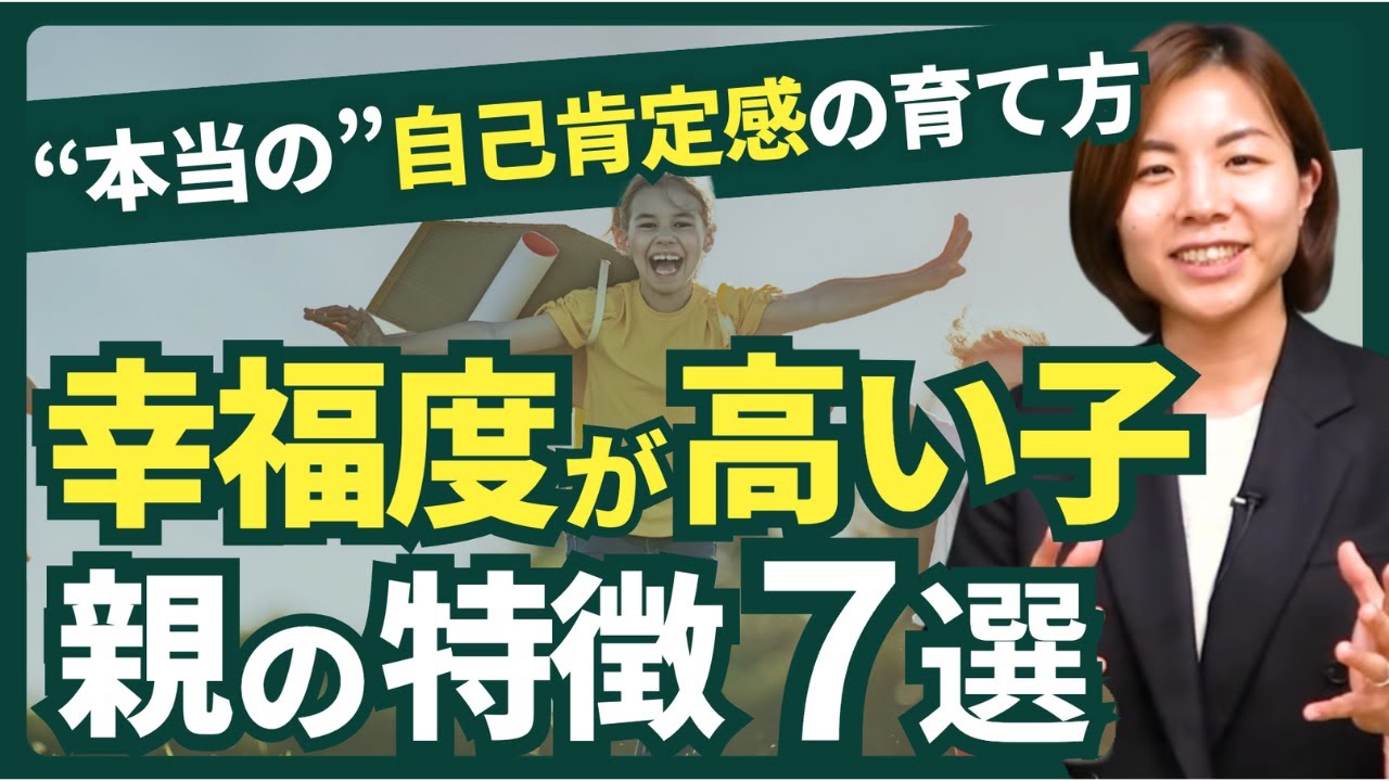自分を愛せる自己肯定感が高い子の親の特徴7選｜子育て、育児