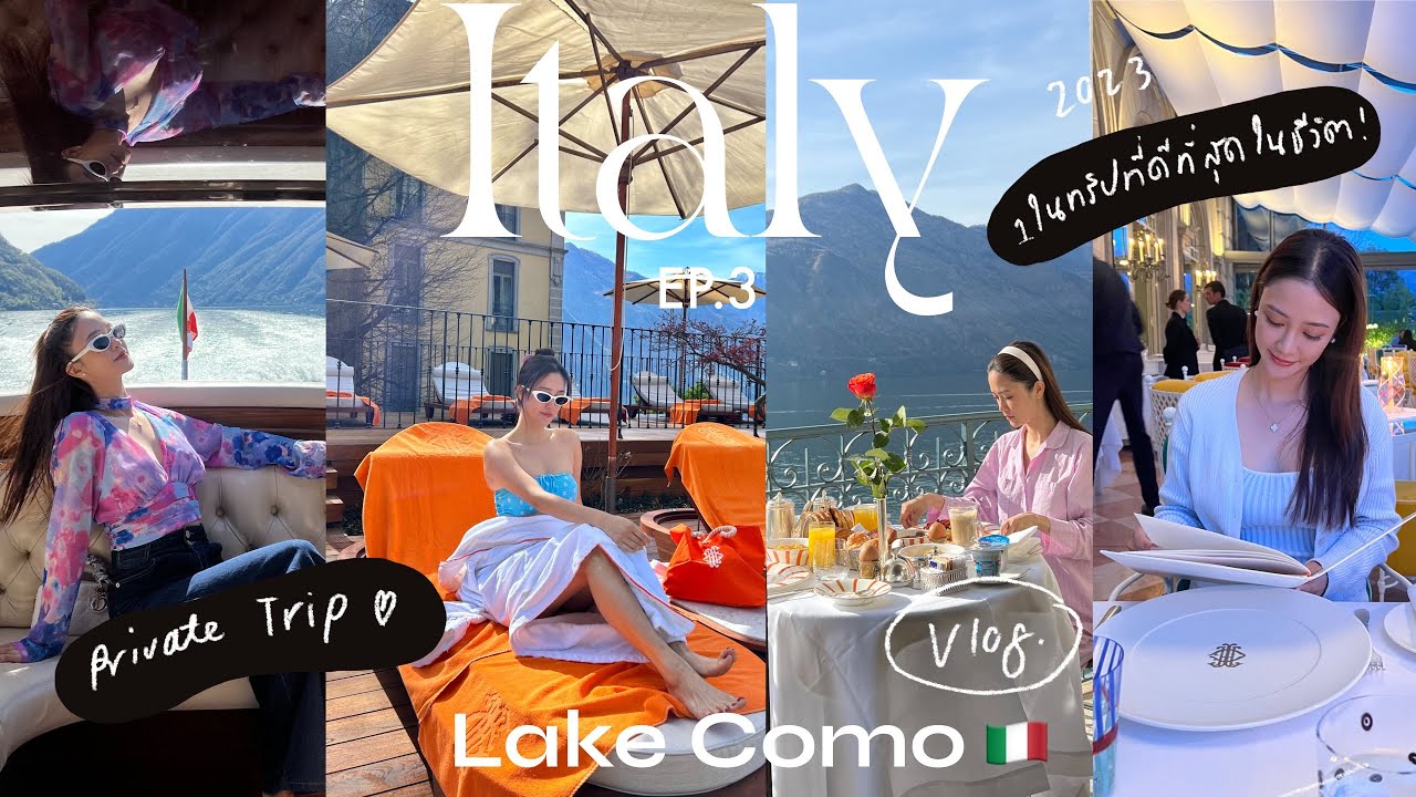 Italy Vlog EP.3 เมือง COMO สวยมากกก 1 ในทริปที่ดีที่สุดในชีวิต! l PRIMA PRIM