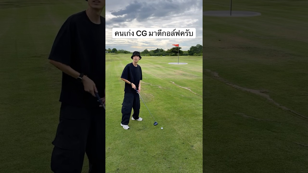 ก็ว่าทำไมหลุมใหญ่จัง อ๋ออ🤔 #golf #cg #vfxshorts