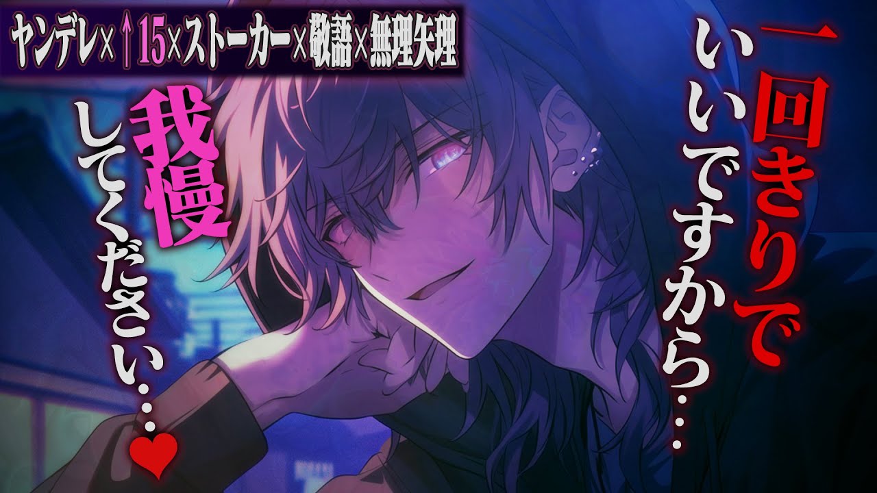 【ヤンデレ/↑15】知らない男に公園で話しかけられ、押し倒されて一緒に連れ帰られる【女性向けボイス】