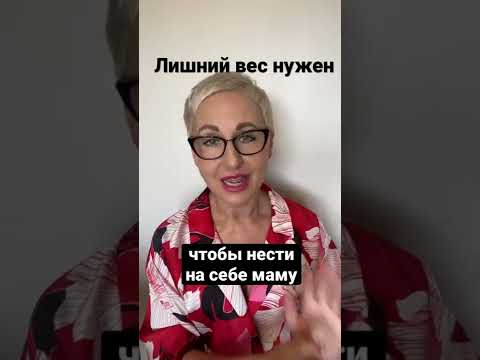 Лишний вес нужен, чтобы нести на себе маму