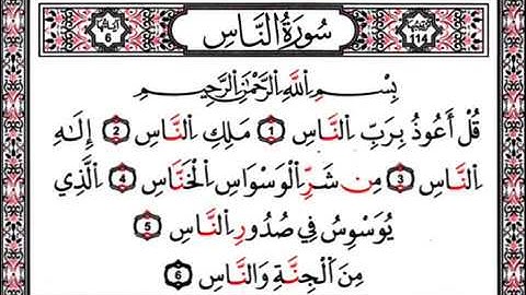 سورة الاخلاص والمعوذتين   تلاوة المقرئ الشيخ سعود الشريم