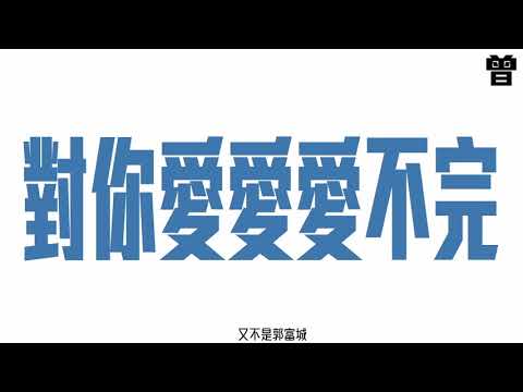 曾