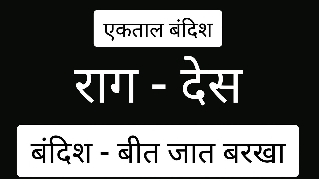 🎵 Raga Des Ektal Chhota Khayal 🎵 Beet Jaat Barkha🎵Sargam Zone 🎵
