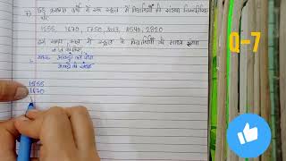 Class 7,exercise3.1,ncert solution,Q7 छः क्रमागत वर्षों में एक स्कूल में विद्यार्थियों की संख्या हैं