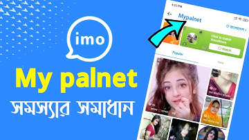 How to IMO My planet option no support || IMO Myplanet Off || Enable IMO My planet