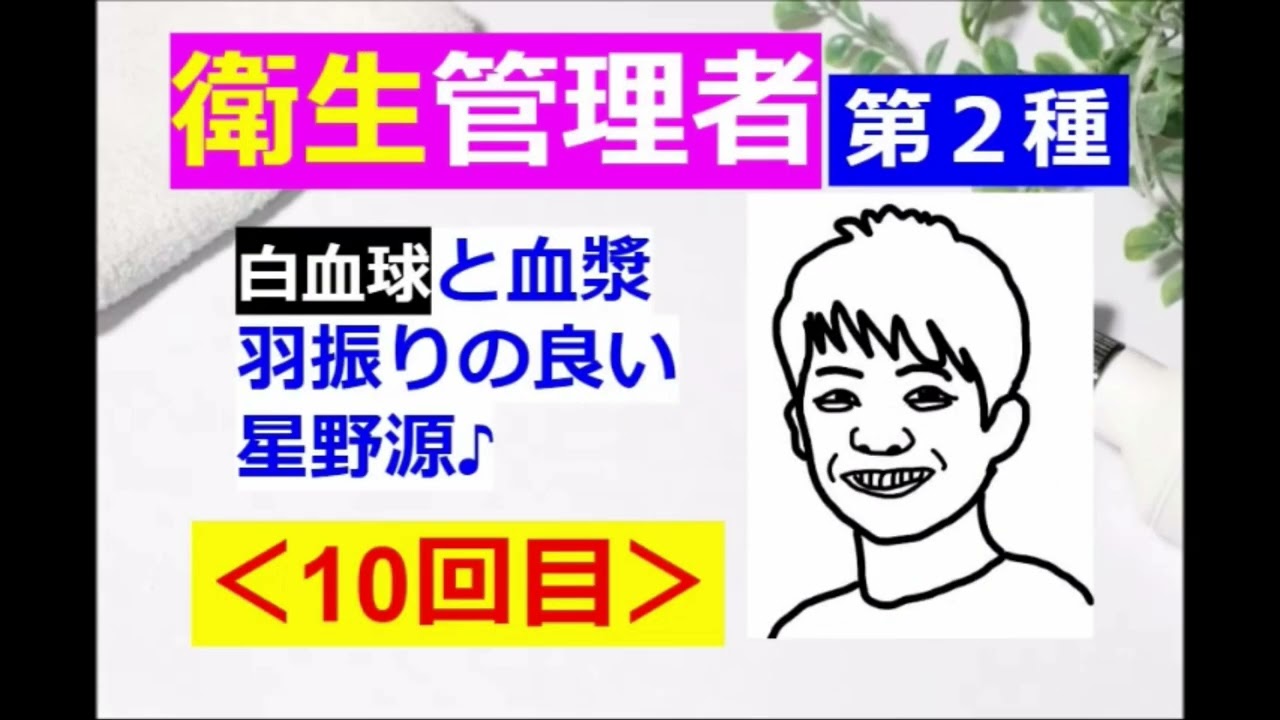 [Менеджер по санитарии] Часть 10 [Тип 2]: Хосино Ген, человек плазмы и богатства♪