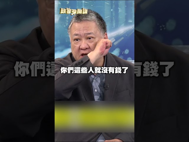 翁曉玲奉行中國意志「癱瘓政府」？吳崑玉曝斷 銀根真相：否定人民意志｜#頭家來開講