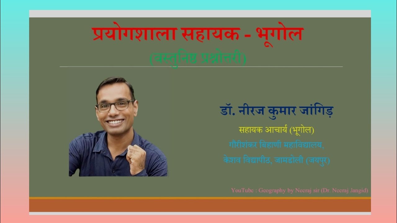 Lab assistant geography class - बाह्य बलों के कार्य या स्थलाकृतियां by Dr Neeraj Jangid sir 