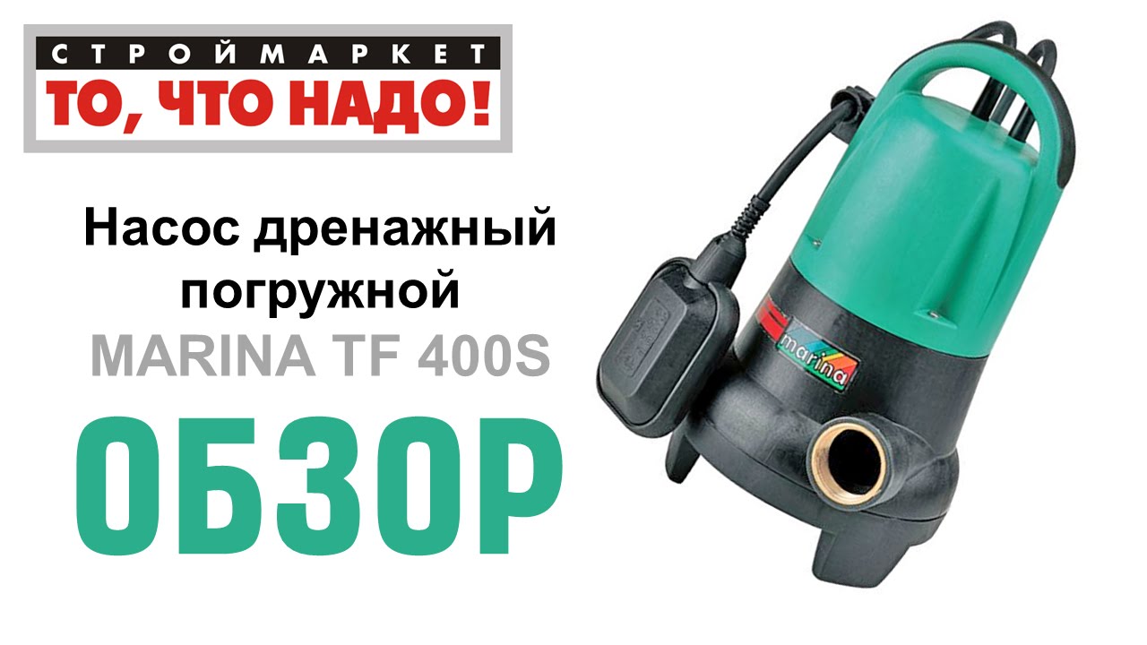 Насос Marina