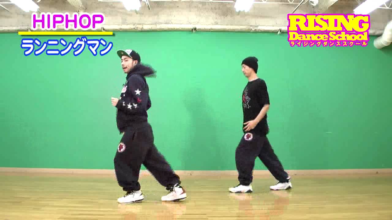Hiphop ランニングマン Rising Dance School ライジングダンス Running Man Youtube