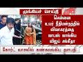 சென்னைை கோர்ட்டுக்கு ஒன்னாக வந்த சங்கீதா விஜய் | Sangeetha Vijay Coming Court Chennai Today