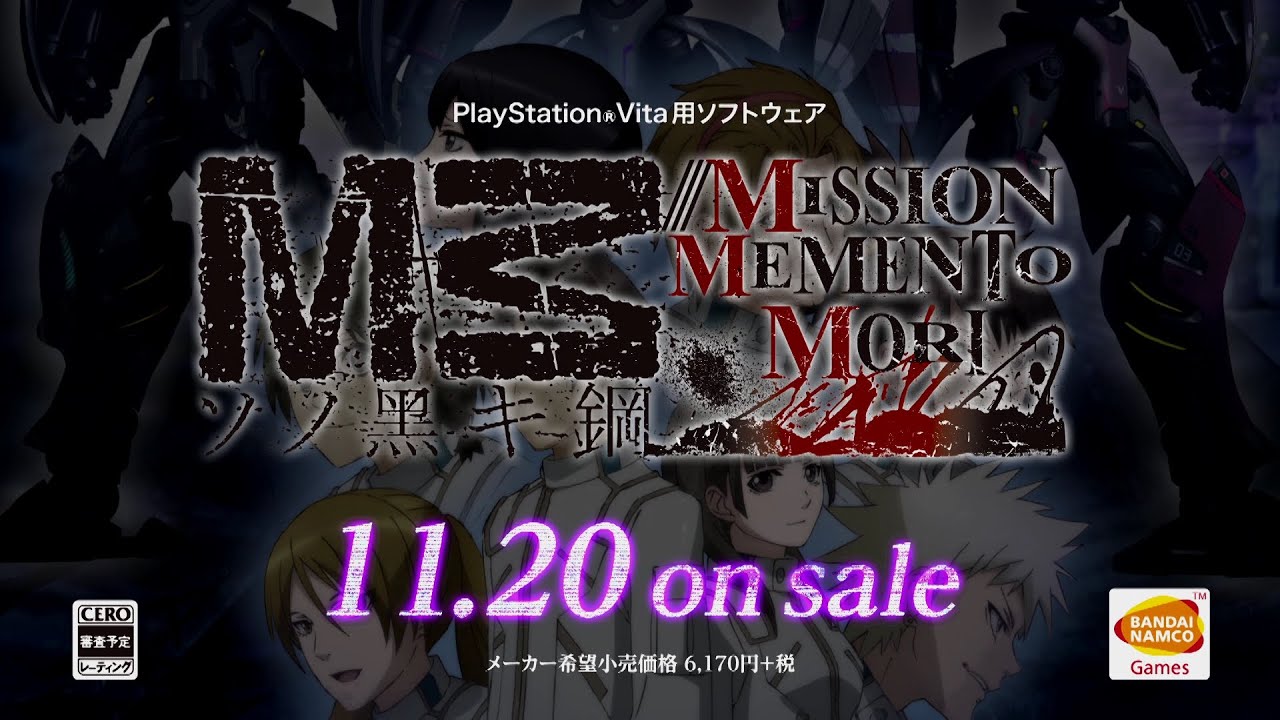 M3 ～ソノ黑キ鋼～///MISSION MEMENTO MORI』プレイステーション4版