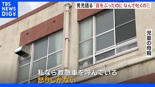 「保健室の先生が僕に、ちょっときつい言い方で『目をぶったのになんで吐くの？』って」顔面骨折の小5男児が状況語る　母親「怒りしかない」　名古屋 ｜TBS NEWS DIG