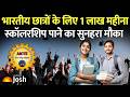 कॉलेज प्रोफेसर्स को मिलेंगे लाखों, 1 लाख महीने की फेलोशिप योजना | AICTE Industry Fellowship 2026