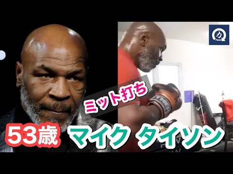 53 years old! Mike Tyson&rsquo;s intense mitt hit!