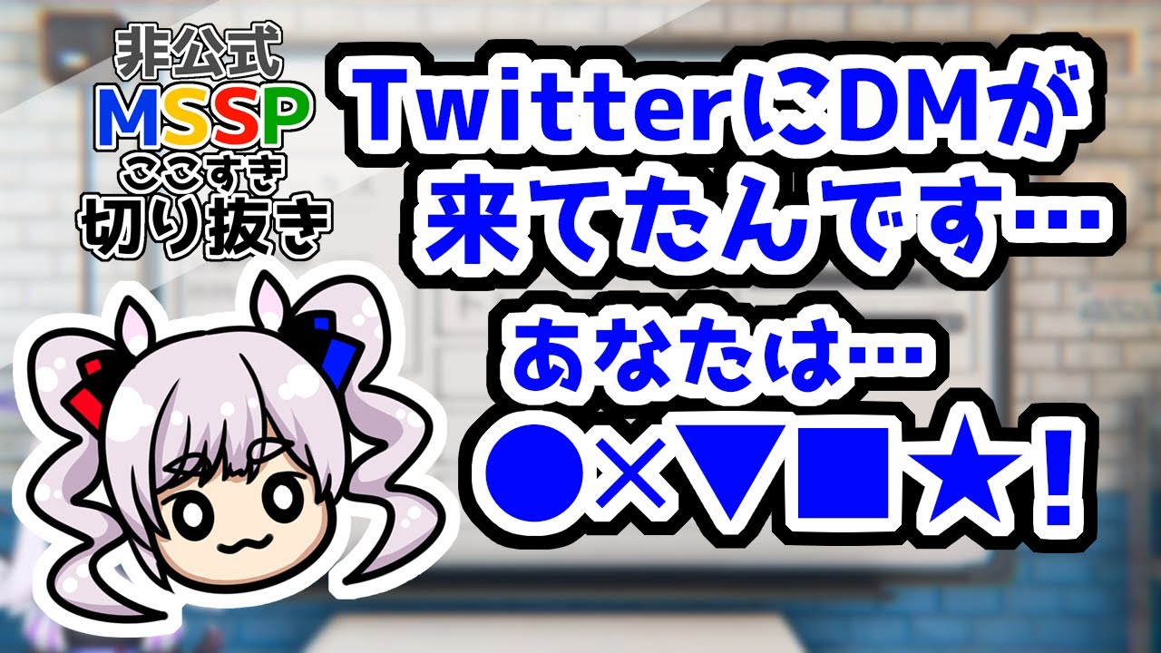 怖い話(？)をするかおすちゃん【MSSP切り抜き】