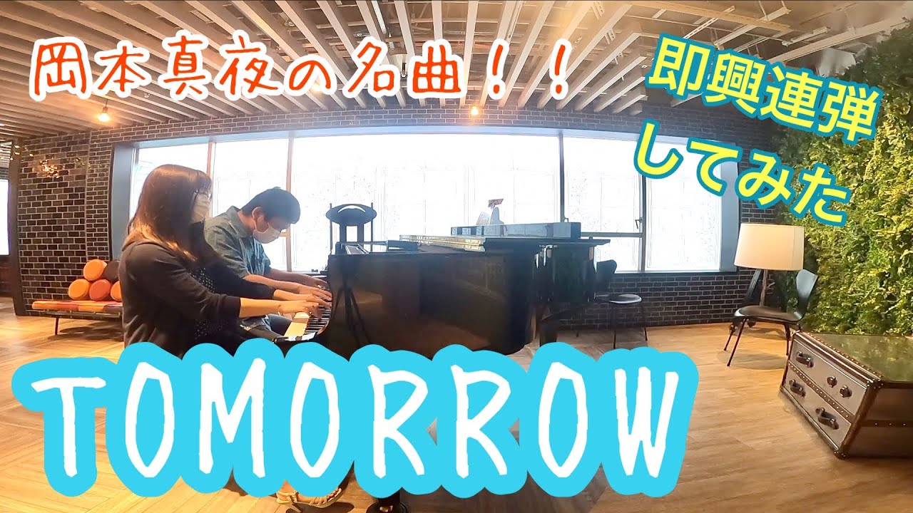 岡本真夜 涙の数だけ強くなれるよ Tomorrow 応援歌 羽田空港 Youtube 岡本真夜 涙の数だけ強くなれるよ Tomorrow 応援歌 羽田空港 Youtube