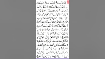 ختام سورة محمد ص 510 من آية 30 - 38 للحفظ والمراجعة Quran.