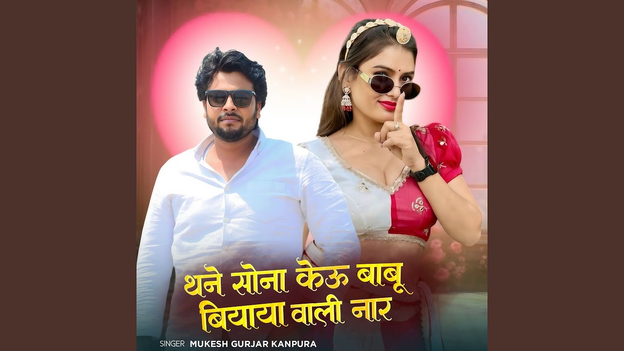 Thane Sona Kevun Babu Biyaya Wali Naar