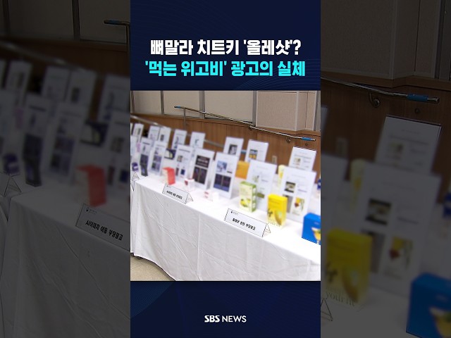 '먹는 위고비' '올레샷' 실체 발칵 #shorts