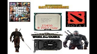 Xeon E5450 + GTX 750 (2GB) + 8GB RAM в 2017 году Xeon E5450 + GTX 750 (2GB) + 8GB RAM в 2017 году