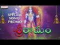 Sri raamam special song promo  yashwanth aluru  kameswari charan nadapriya  dr josyabhatla