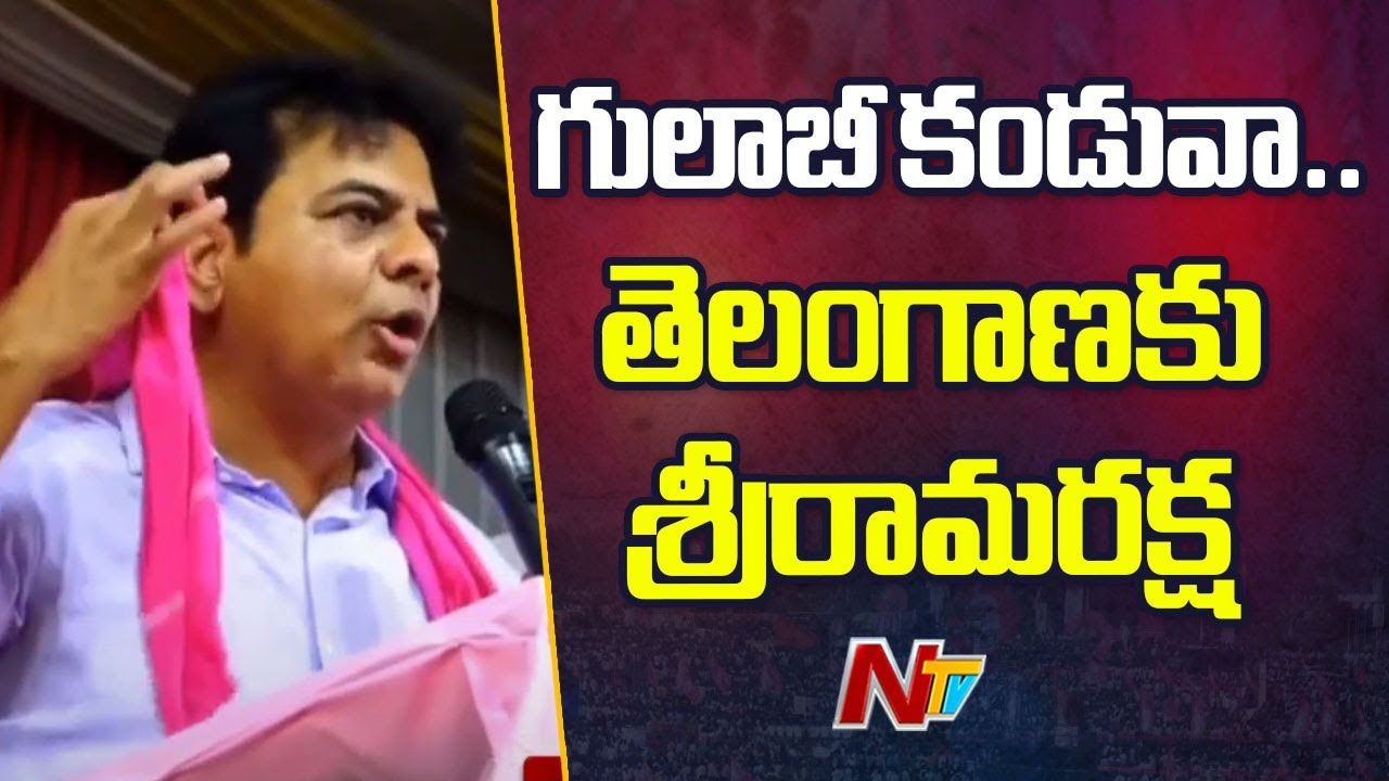 KTR Serious Comments On Congress & BJP Leaders | Ntv
