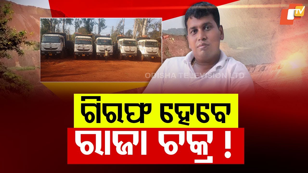 High Court Rejects Bail Plea of BJD Leader Raja Chakra, Cancels Interim Protection