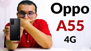 مراجعة Oppo A55 4G | ياترى التليفون ده يستاهل انك تشتريه ؟؟!!