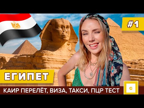 Vídeo: Com Volar A Egipte