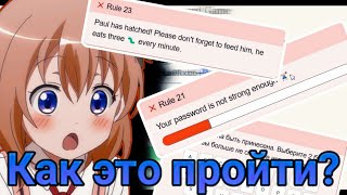 Возможно ли пройти без нерного срыва?-The password game(смешные моменты)#2