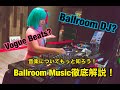 (English subtitle) Talking about Vogue/Ballroom Music