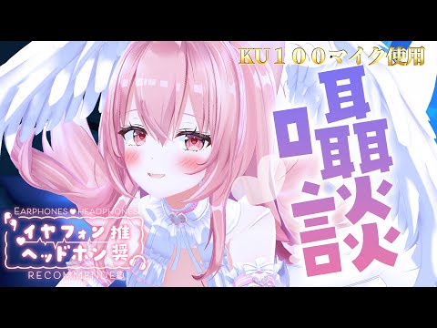 【囁談/binaural】寝る前に私とコソコソお話していきませんか？💘【我部りえる/あおぎり高校】