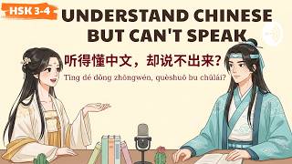 HSK 3-4 | Why Can I Understand Chinese But Not Speak It | Learn Chinese Podcast