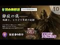 【PoE2】クラフトで800神級のスタッフできた。今期は楽しすぎて夜すら寝れない件について｜初心者歓迎｜混沌アビサルリッチ｜0.5｜Path of Exile2｜Runes of Aldur