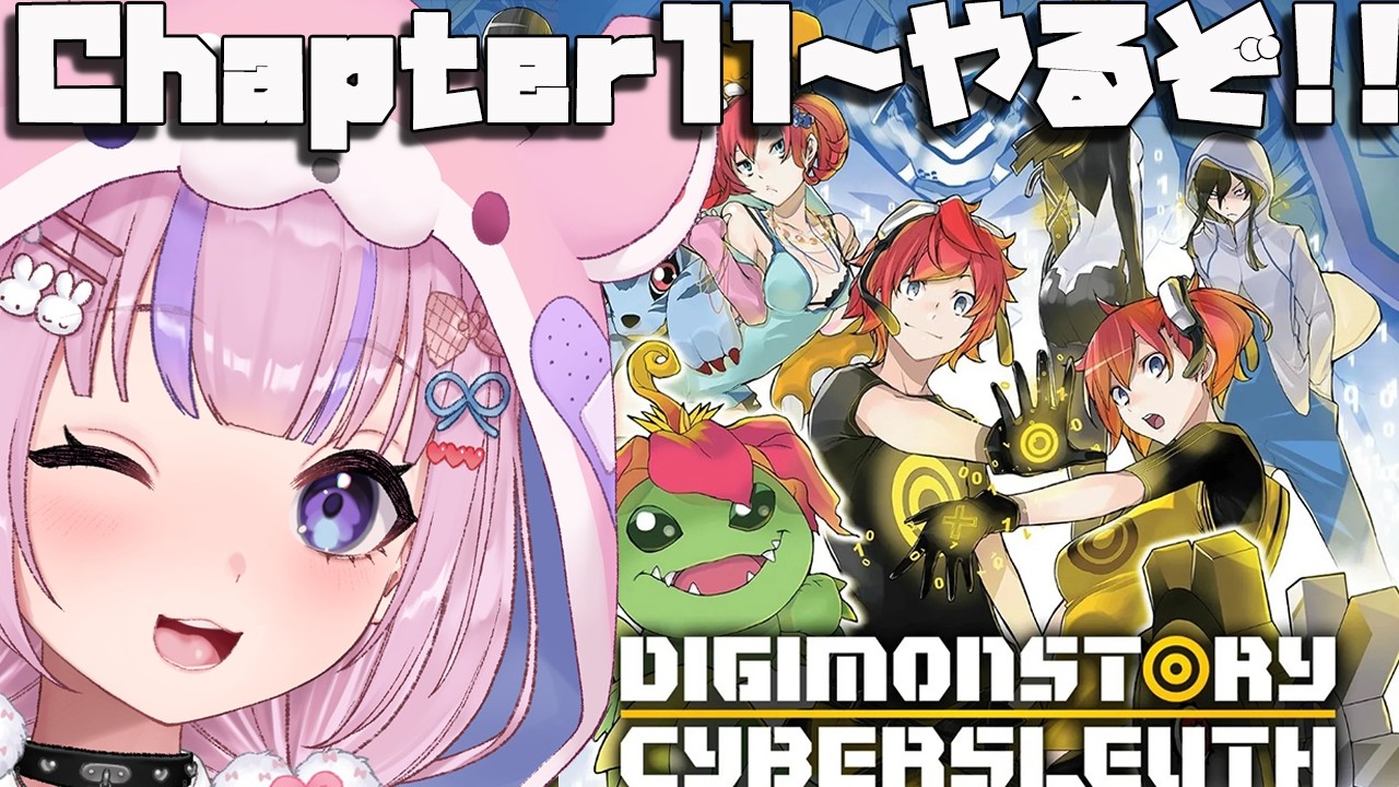デジモンストーリー サイバースルゥース】Chapter5から！完全体めざす