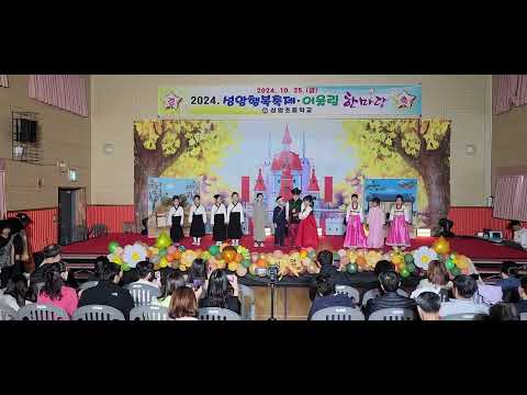 흥부와 놀부 진천 성암초 동극