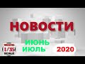 Новинки в 35-ом масштабе/News in 35th scale JUNE-JULY 2020