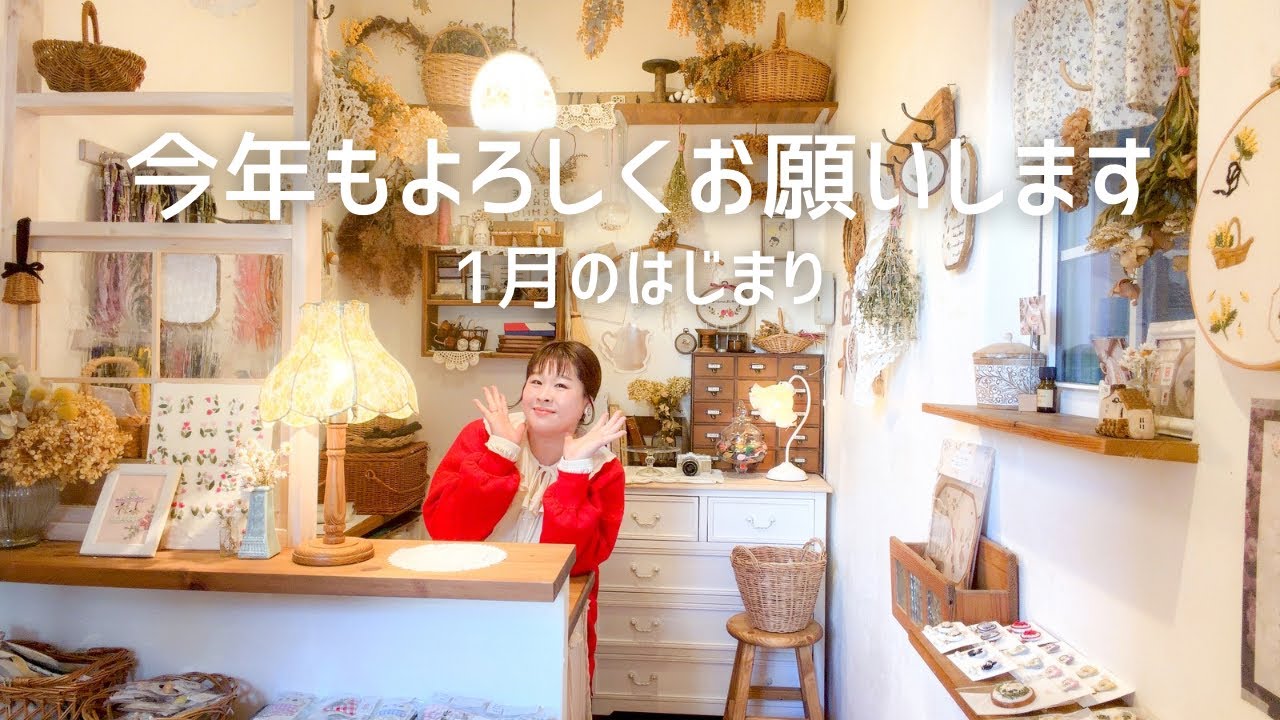 今年最初の動画│明けましておめでとう│アトリエで過ごす1月│今日のふくは赤白コーデ