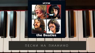 The Beatles - Let it be - как сыграть на пианино видео
