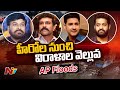 Chiranjeevi, Mahesh Babu, Jr NTR and Ram Charan donate 25 Lakhs each to AP CMRF for flood relief