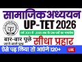 सामाजिक अध्ययन || UP TET - JUNIOR SOCIAL SCIENCE PRACTICE || TOP MCQ || STUDY BY GURUJI EXAM CLASSES