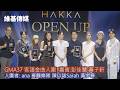 GMA37 客語金曲入圍  嘉賓:彭佳慧 黃子軒　入圍者: ana 春麵樂隊 陳以諾Sarah 黃宇寒