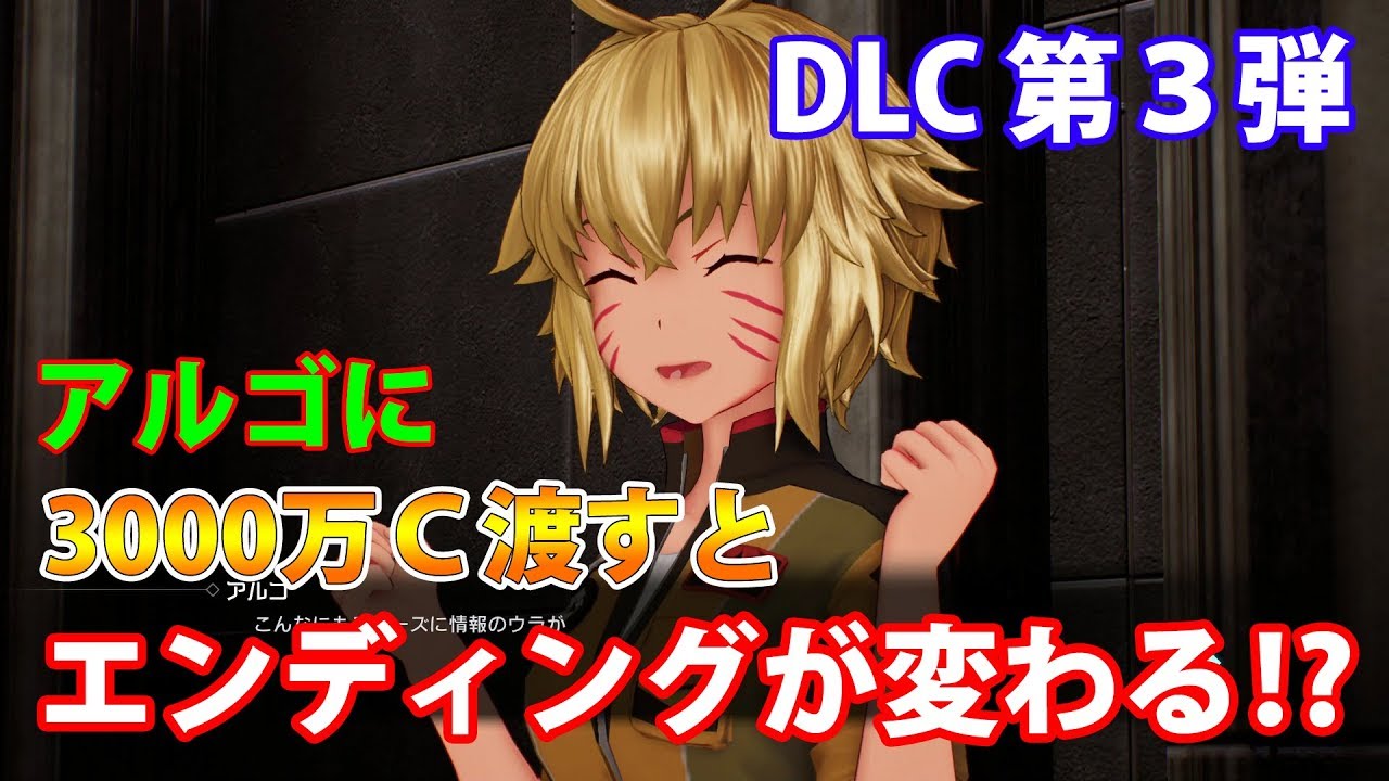 Saofb リエーブルのマスターが分かる アルゴに3000万c渡してみた結果 ソードアート オンライン フェイタル バレット Sao ７２ Dlc Youtube