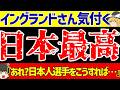 サッカー 日本代表選手らの移籍ラッシュ さらに韓国は絶望反応 ゆっくりサッカー解説 サッカー 日本代表選手らの移籍ラッシュ さらに韓国は絶望反応 ゆっくりサッカー解説