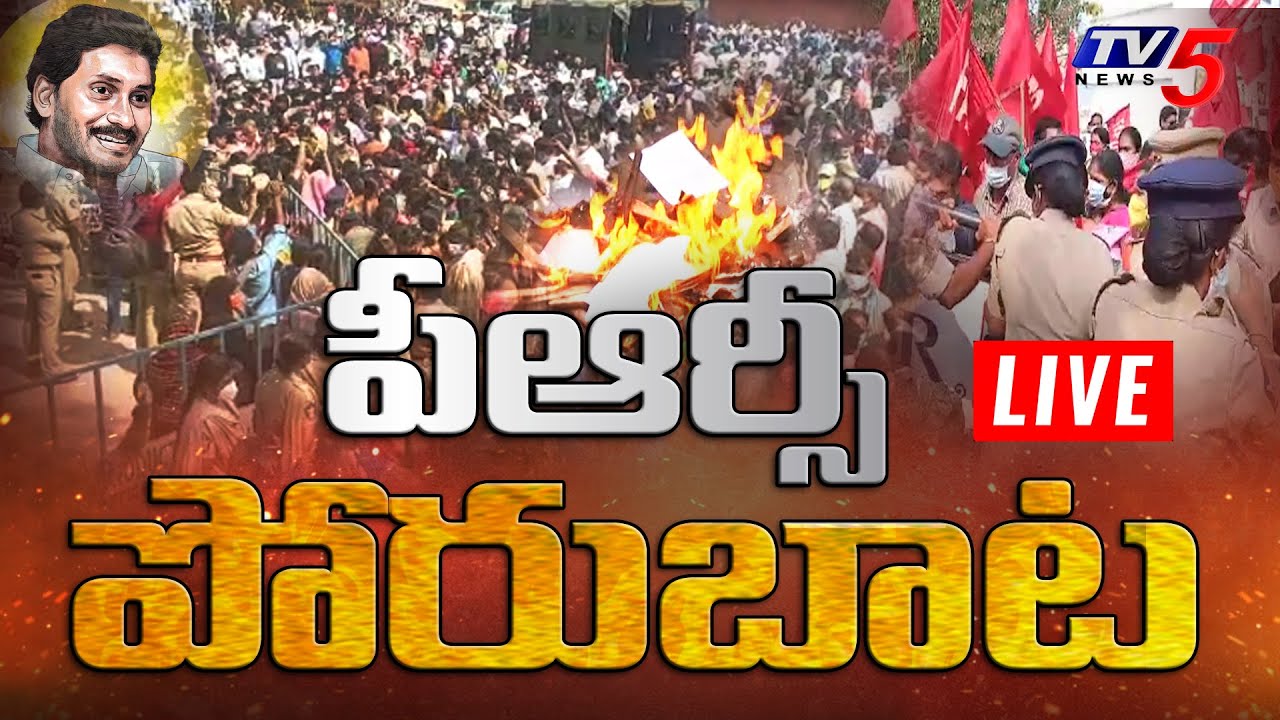 PRC తిరుగుబాటు | AP Employees Protest Against PRC | Jagan Govt | Burning Topic | TV5 News