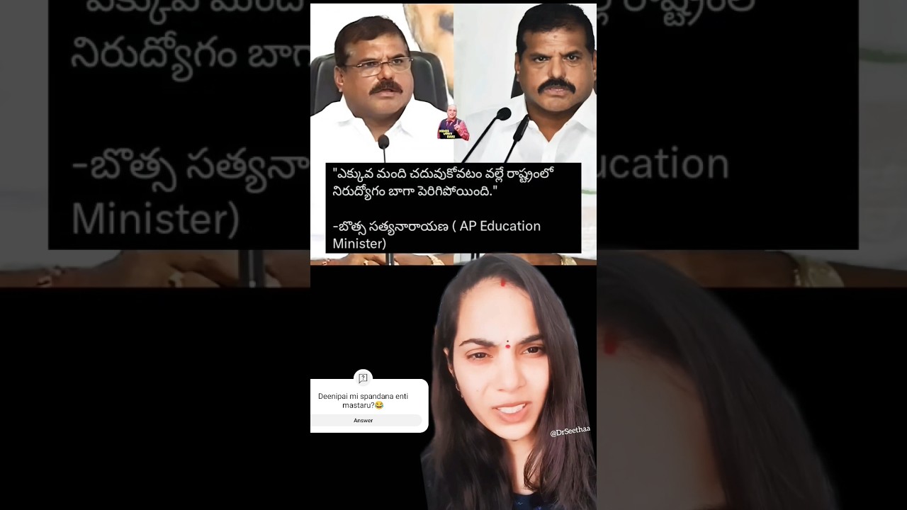 ముందే చెప్తే చదువుకోక పోతుoడే కదా మినిస్టర్ గారు 😜🤪🤣 